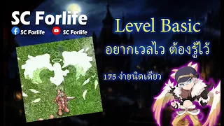 RO GGT: Basic ในการเก็บเวลให้ไว สิ่งที่ควรรู้ไว้