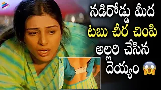 Tabu Humiliated by Ghost in Public | Naa Intlo Oka Roju Telugu Movie Scenes | Latest Telugu Movies