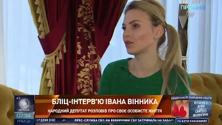 Иван Винник интервью Надежда Коптелова