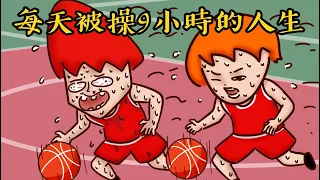 Onion Man | 體保生從小操到大的人生！職業籃球員的籃球成長史！