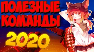 Полезные консольные команды кс го Фишки 2020 (ДОЛЖЕН ЗНАТЬ КАЖДЫЙ) cs go