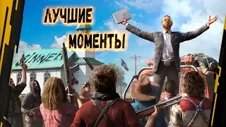 Far Cry 5 - Лучшие Моменты [Нарезка]