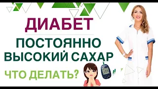 💊 ДИАБЕТ. ВЫСОКИЙ САХАР КРОВИ. КАК БЫСТРО СНИЗИТЬ САХАР ДО НОРМЫ? Врач эндокринолог Ольга Павлова