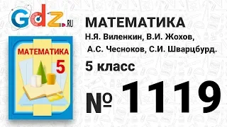 № 1119- Математика 5 класс Виленкин