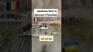 ⚡️украинцы бегут от призыва в Румынию