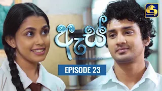 Es || ඇස්  ll Episode 23 ll 02nd August 2022