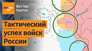 🚫РФ заявила о входе в Волчанск. Россия готовится обстреливать Харьков / Вот Так. Кратко