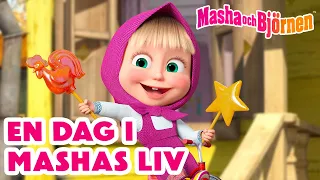 Masha och Björnen 👧🐻 💅 En dag i Mashas liv 🤪 Samling av avsnitt 🎬