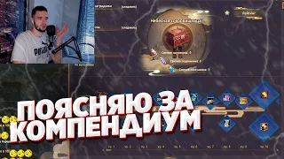 СТОИТ ЛИ ПРОКАЧИВАТЬ НОВЫЙ КОМПЕНДИУМ НА COMEBACK PW 1.4.6 PERFECT WORLD