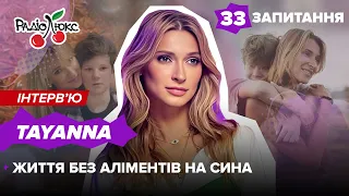 TAYANNA: життя без аліментів на сина, пісня за 10 тис. доларів | 33 запитання