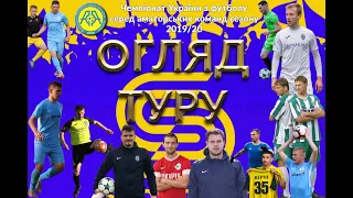 🔥 ТОП-5 найкращих голів 6-го туру чемпіонату України серед аматорів!