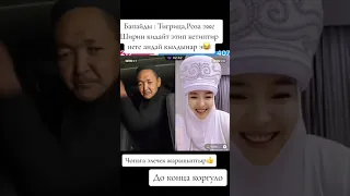 бапай келтирет экен😃😃😃😃