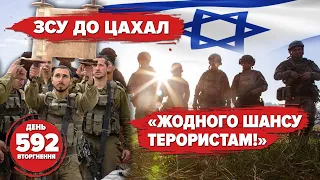 💥"Ізраїль прожене ворога" - ЗСУ 🔥25 російських танків за 4 дні, роковини Кримського мосту - 592 день