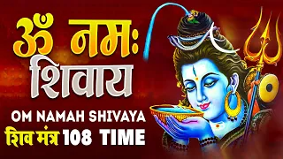 ॐ नमः शिवाय धुन | Om Namah Shivaya ShivDhun | NonStop ShivDhun | Daily Mantra | Ananaya Prakash
