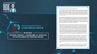 Резолюція телемосту "CardioTIME 2.0: хронічна та гостра ішемічна хвороба серця" (29 вересня 2022)