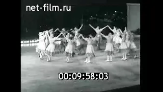 1962г. Москва. ансамбль "Балет на льду"