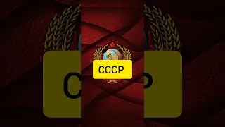 Что сделал Хрущев для СССР?#shorts #ссср #история