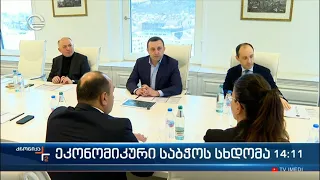 ქრონიკა 14:00 საათზე - 3 დეკემბერი, 2022 წელი