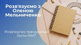 Як у тебе з задачами на ймовірність? Розв’язуємо завдання з тренувальних тестів НМТ