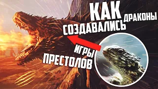 Как создавались драконы Игры Престолов? | Кто их дизайнер? | Insider. Русская Озвучка - Гараж Дубляж