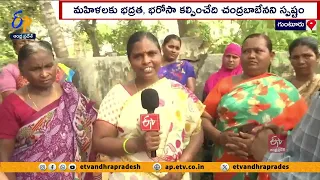 తెదేపా సూపర్‌ సిక్స్‌  పథకాలపై మహిళల హర్షం | TDP Super Six Schemes | Guntur Women Express Happiness