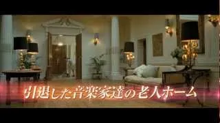 映画『カルテット!人生のオペラハウス』予告編