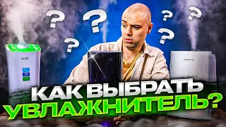 Как выбрать Увлажнитель воздуха? ▪️ Управление голосом ▪️ Верхний залив