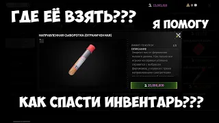 КАК НАЙТИ СЫВОРОТКУ??? || ОБНОВЛЕНИЯ || КАК НЕ ПОТЕРЯТЬ ИНВЕНТАРЬ??? || Lost Light