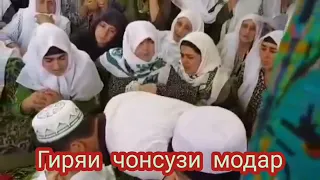 гиряи чонсузи модар дар чанозаи фарзандаш