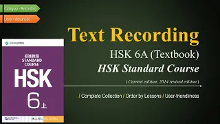 HSK6A Full Book Recording: HSK Standard Course 6A Textbook Recording Advanced Learn Chinese