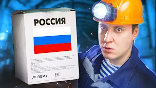 ИРП ШАХТЕРОВ РОССИИ! Сухпай для обычных РАБОТЯГ!