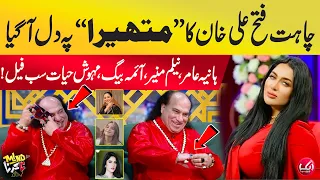 Chahat Fateh Ali Khan Ka Mathira Per Dil Aa Gaya | Mind Na Karna  | Aik News