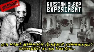 ஒரு மாதம் தூங்காமல் இருந்தால் என்னவாகும் ? | Russian Sleep Experiment Debunked | Tamil