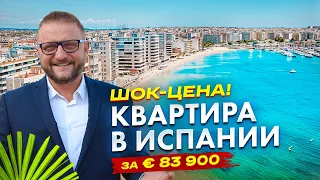 Цены падают? 😱 € 83 900 Квартира в Испании с 2 спальнями, 600 м от пляжа