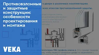 Александр Карапетян. Противовзломные и защитные конструкции: особенности проектирования и монтажа