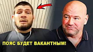 ПОЯС ВАКАНТНЫЙ! Хабибу сделали срочное заявление / Холлоуэй обратился к Нурмагомедову!