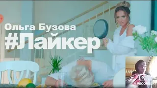 Ольга Бузова - Лайкер Премьера клипа 2019 Реакция на Ольгу Бузову.Arkhip!!!