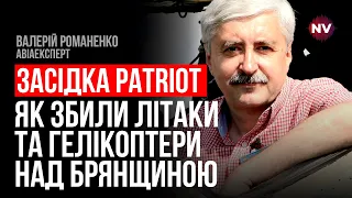 ЗСУ ризикнули комплексом Patriot – Валерій Романенко