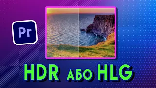 How to edit HDR or HLG in Adobe Premiere Pro | rec 2020 rec 2100 sony iphone
