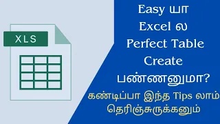 How to Create Perfect Table in Excel - Tamil | #excel #excelintamil #exceltutorial #exceltips