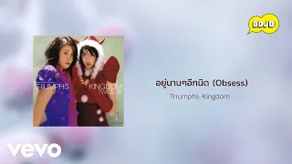 Triumphs Kingdom - อยู่นานๆอีกนิด (Obsess) (Official Lyric Video)