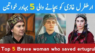 Top 5 Brave Female Saviour Of Ertugrul Ghazi || ارطغرل غازی کو بچانے والی پانچ بہادر خواتین