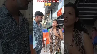 Breakup ek katha 😂😂 || #funny #youtubeshort