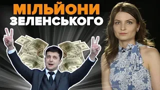 Мільйони доходів та скандальна нерухомість: про що розповідає декларація Зеленського?