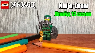 Ninja-Draw на время (Ллойд 13 сезон) LEGO Ninjago