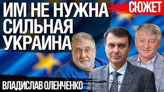 Почему Украина не может занять свою роль в архитектуре мирового порядка. Владислав Оленченко