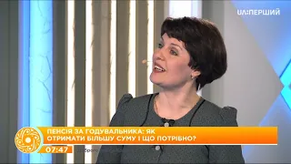 Пенсія за годувальника: як отримати більшу суму? І. Ковпашко - «Доброго ранку, країно!» (12.07.19)