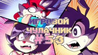 Игровой Чуланчик #53 — Animaniacs (Озорные Анимашки)