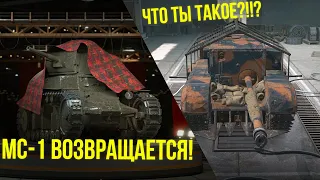 КАК СНОВА ПОЛУЧИТЬ МС-1! УПОРОТЫЙ ГАНКЕРИ В WoT Blitz