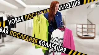 ШОПИНГ ВЛОГ В ZARA, MANGO, ZARINA, HM, LIME, UNIQLO И LOVE REPUBLIC